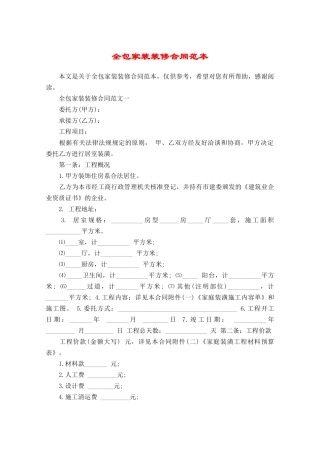 全包家装装修合同范本