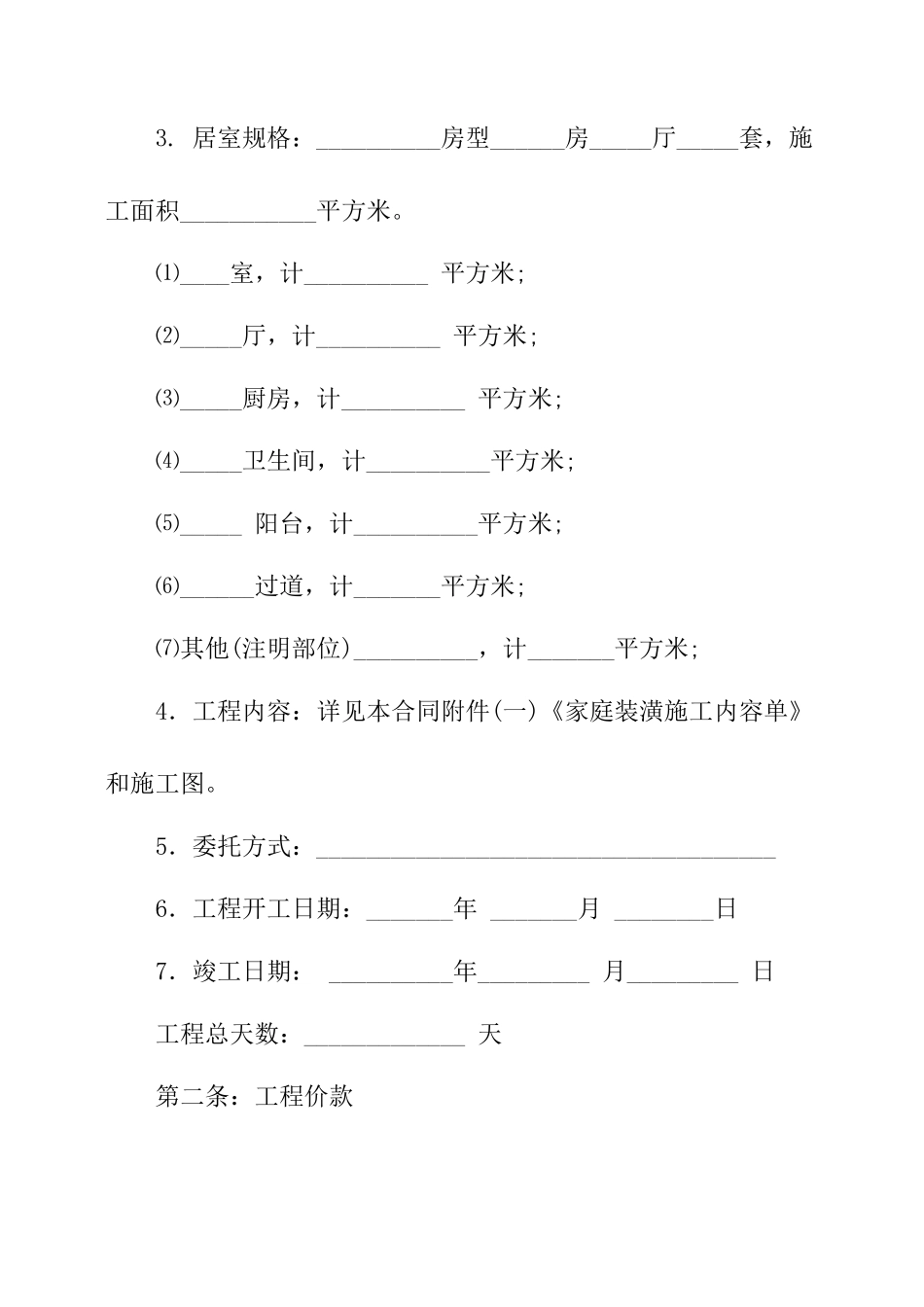 全包装修合同样本_第2页