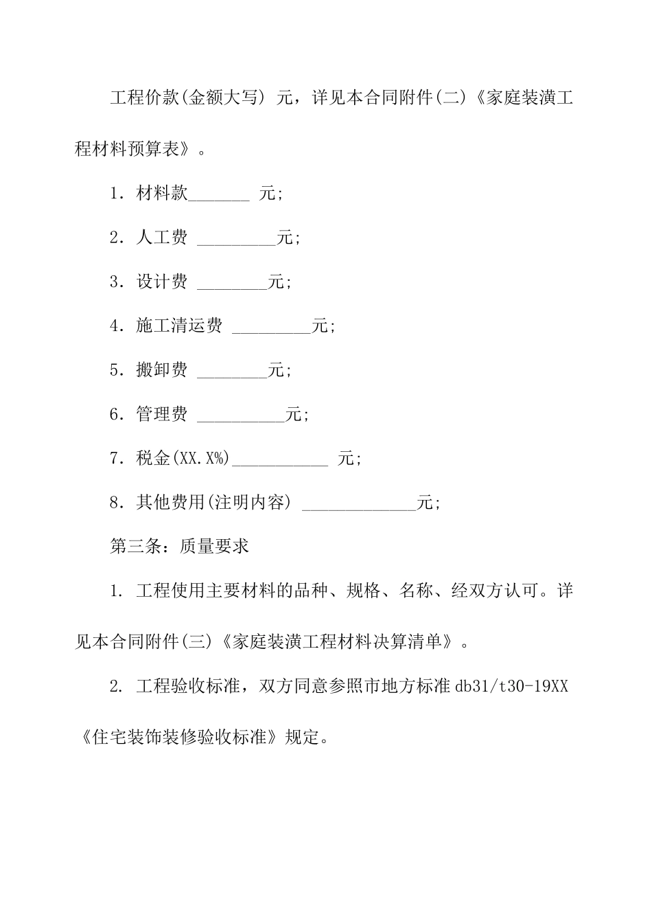 全包装修合同样本_第3页