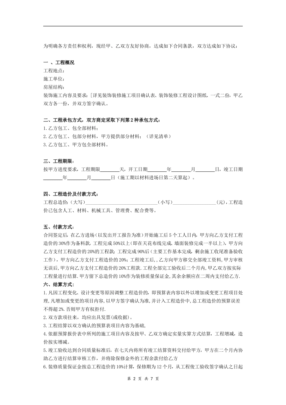 室内装修工程合同书_第2页