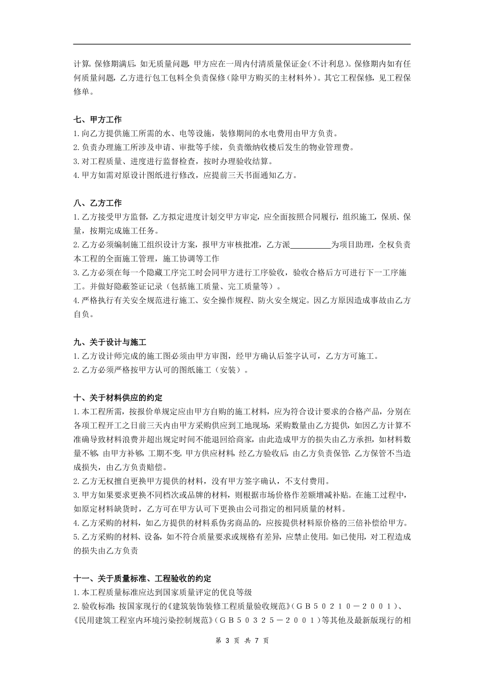 室内装修工程合同书_第3页