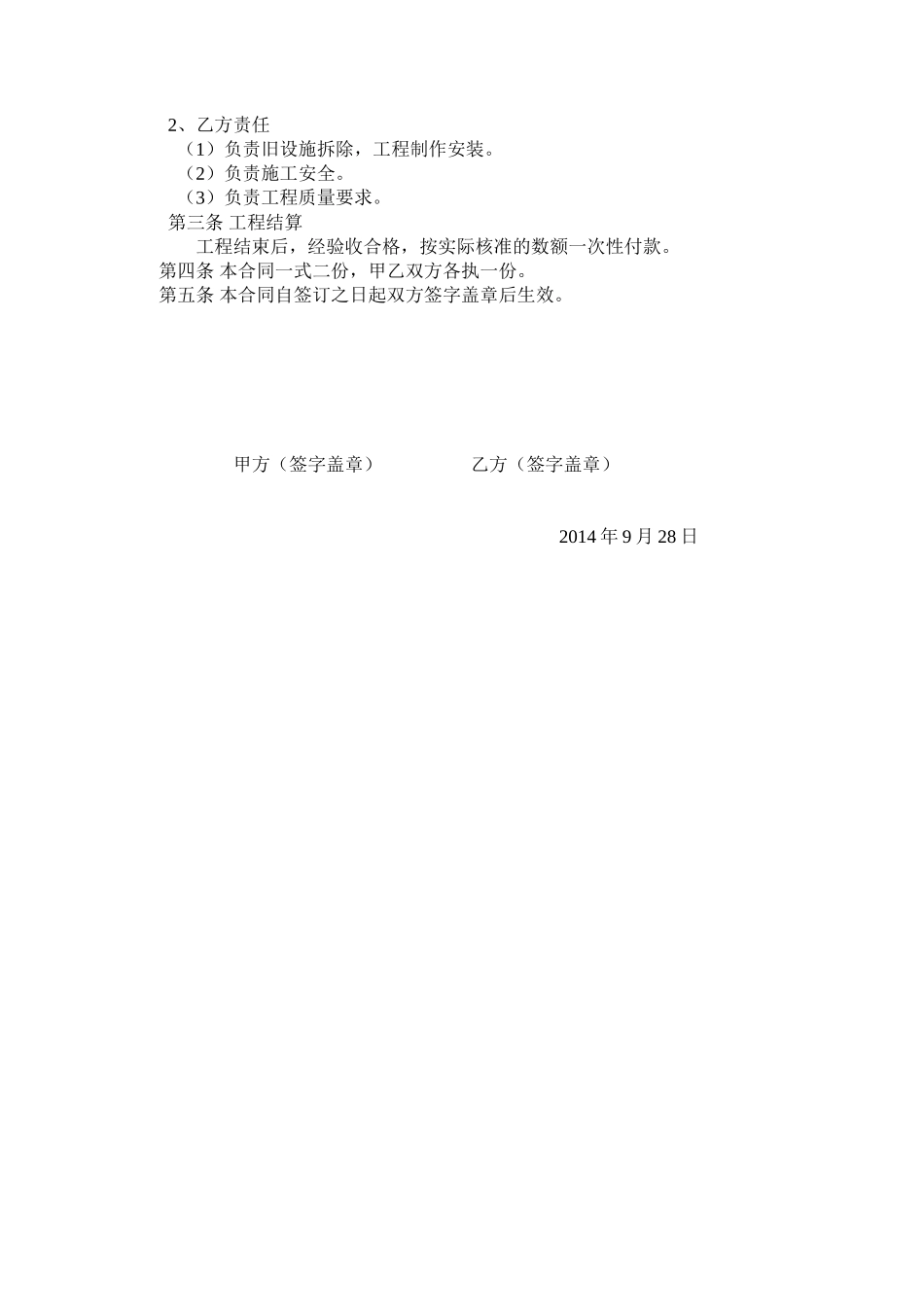 水房、卫生间改造装修合同_第2页