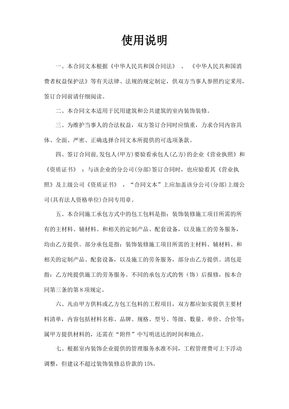 新版上海装修协会装修合同范本_第2页