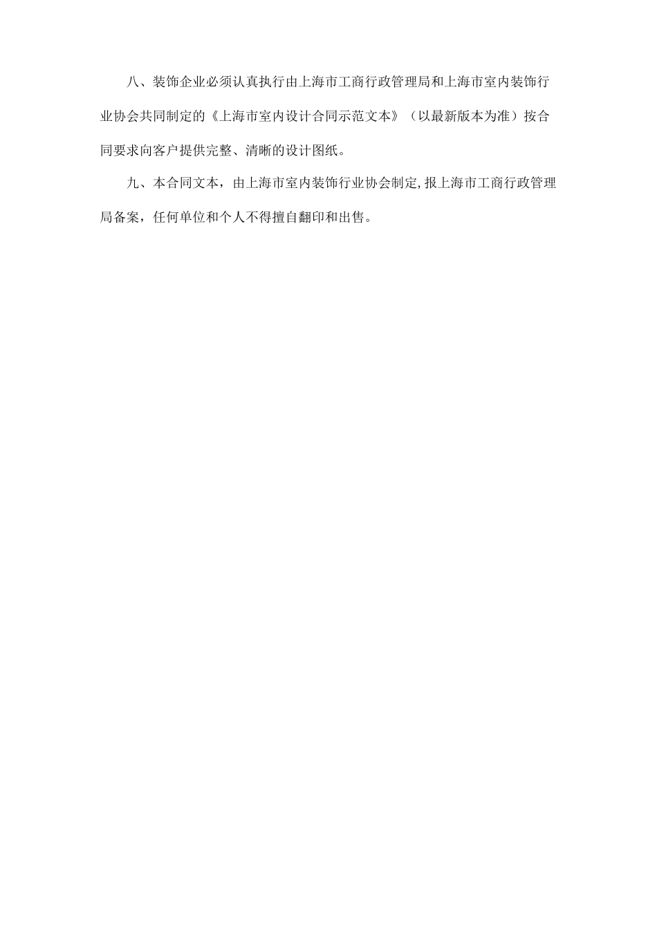 新版上海装修协会装修合同范本_第3页