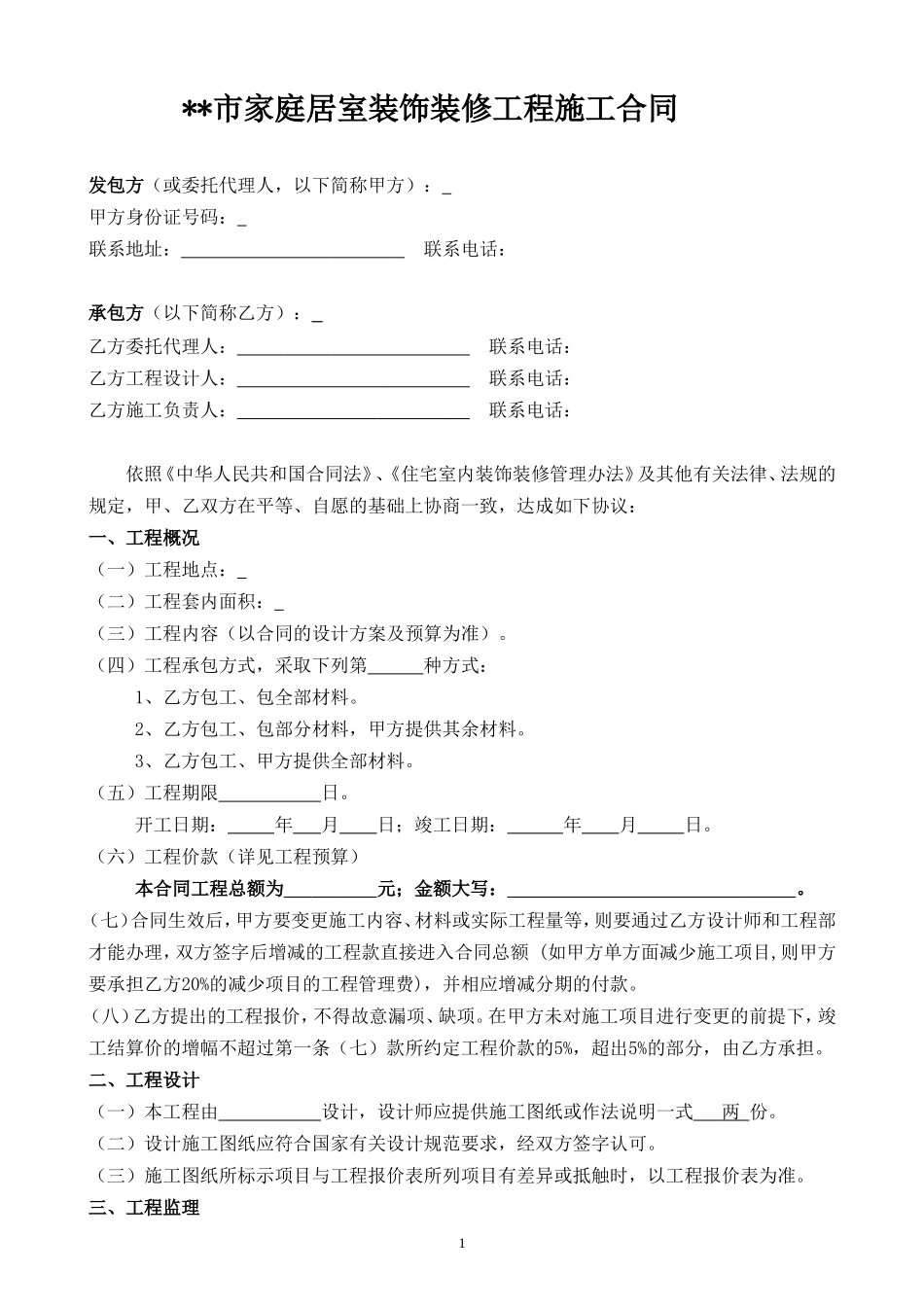 正规的公司装修合同_第2页