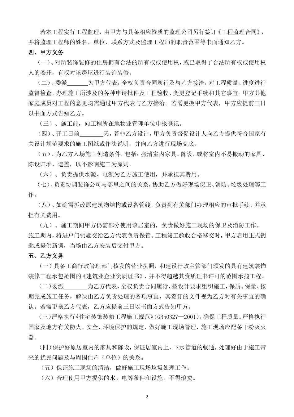 正规的公司装修合同_第3页