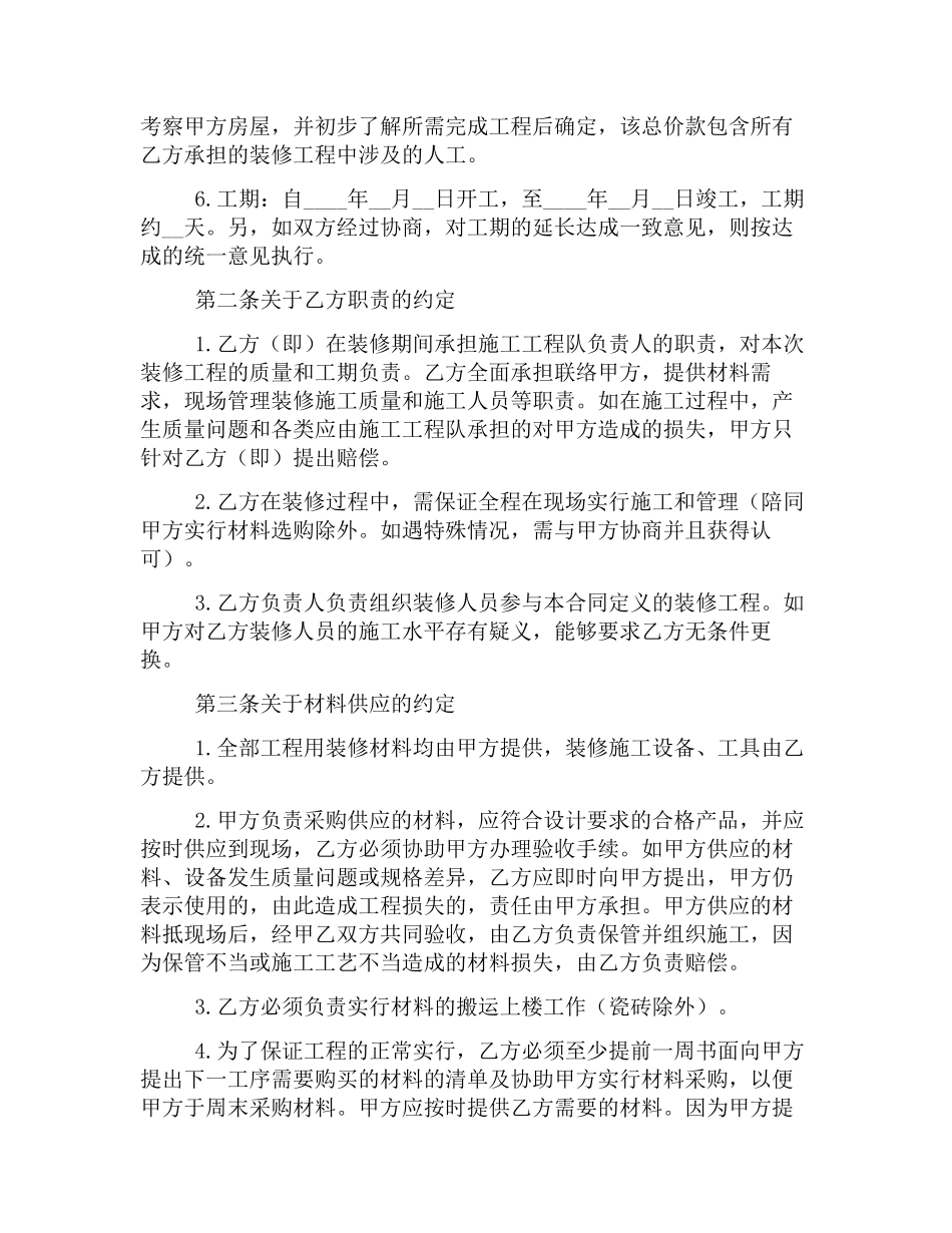 住宅房屋装修合同范本_第2页