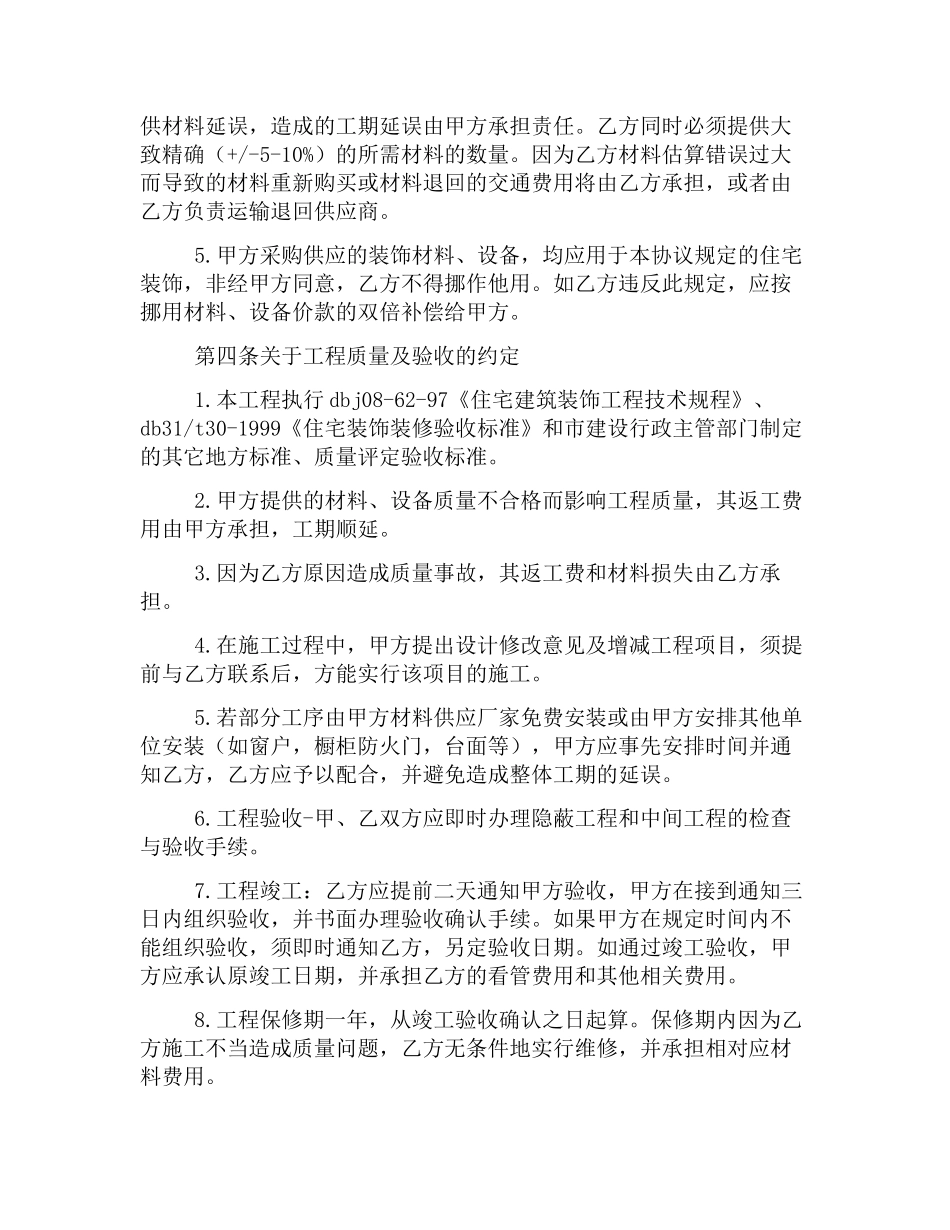 住宅房屋装修合同范本_第3页