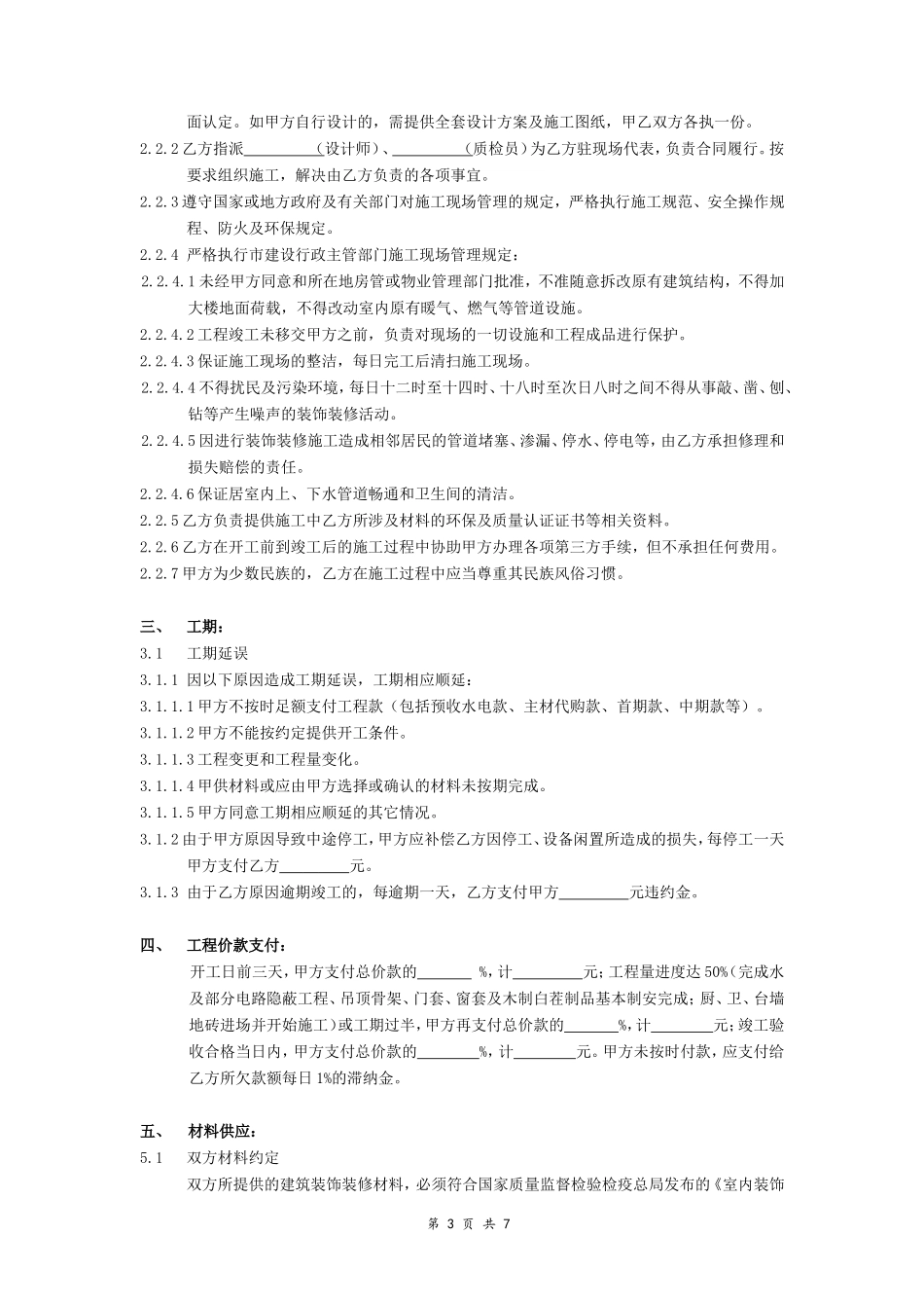 住宅装饰装修施工合同书_第3页