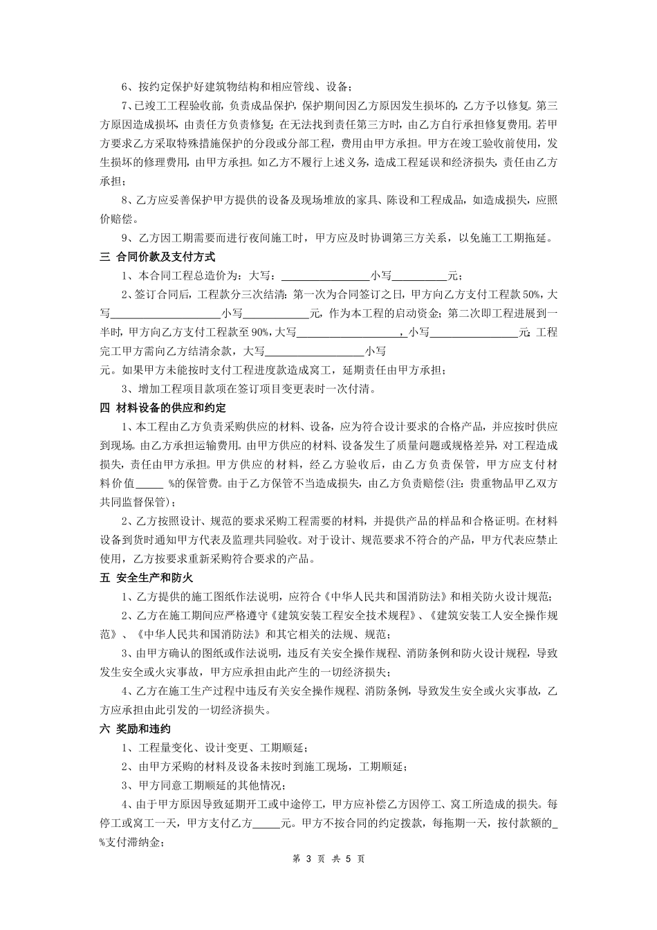 装修工程承包合同_第3页