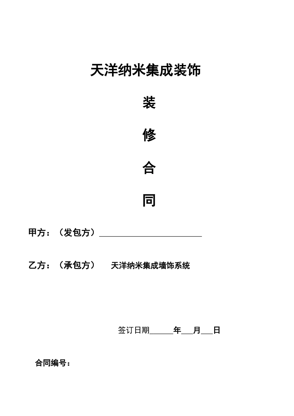装修合同(最新)_第1页