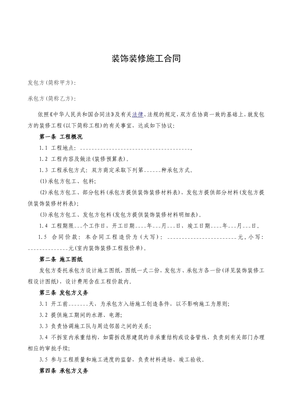 装修合同(最新)_第2页