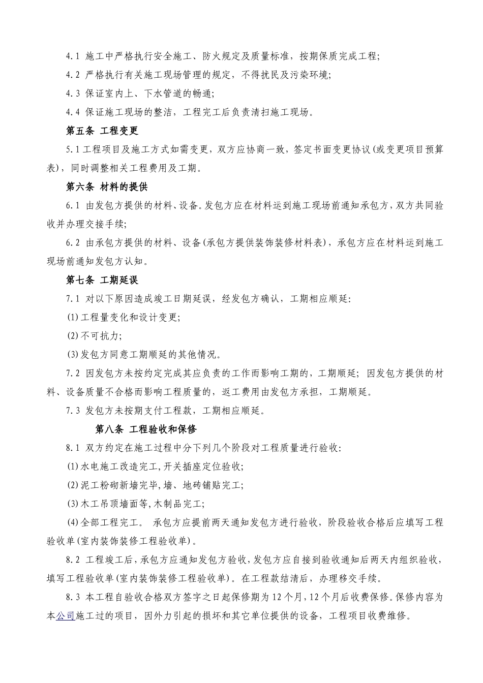 装修合同(最新)_第3页