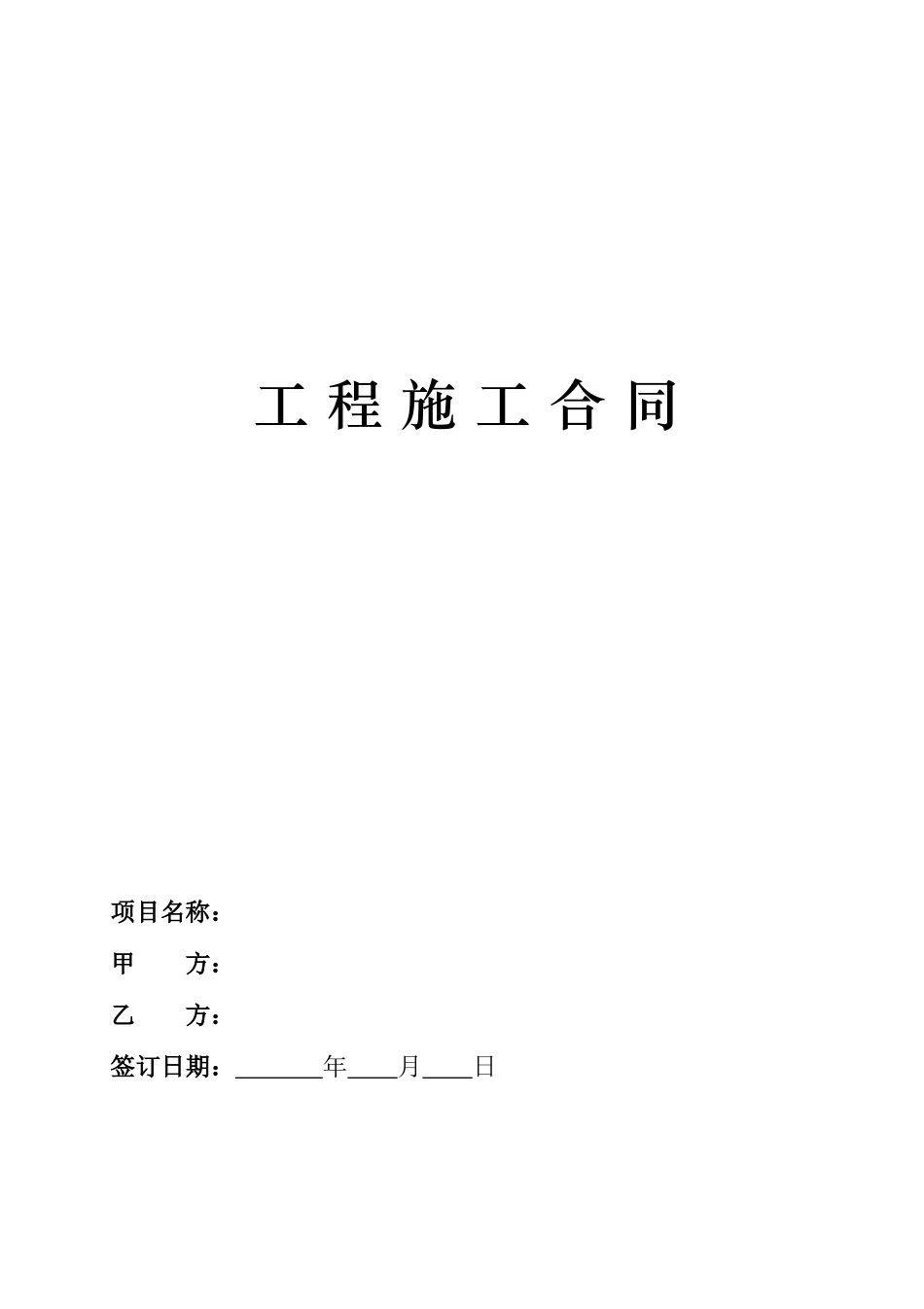 装修合同_第1页