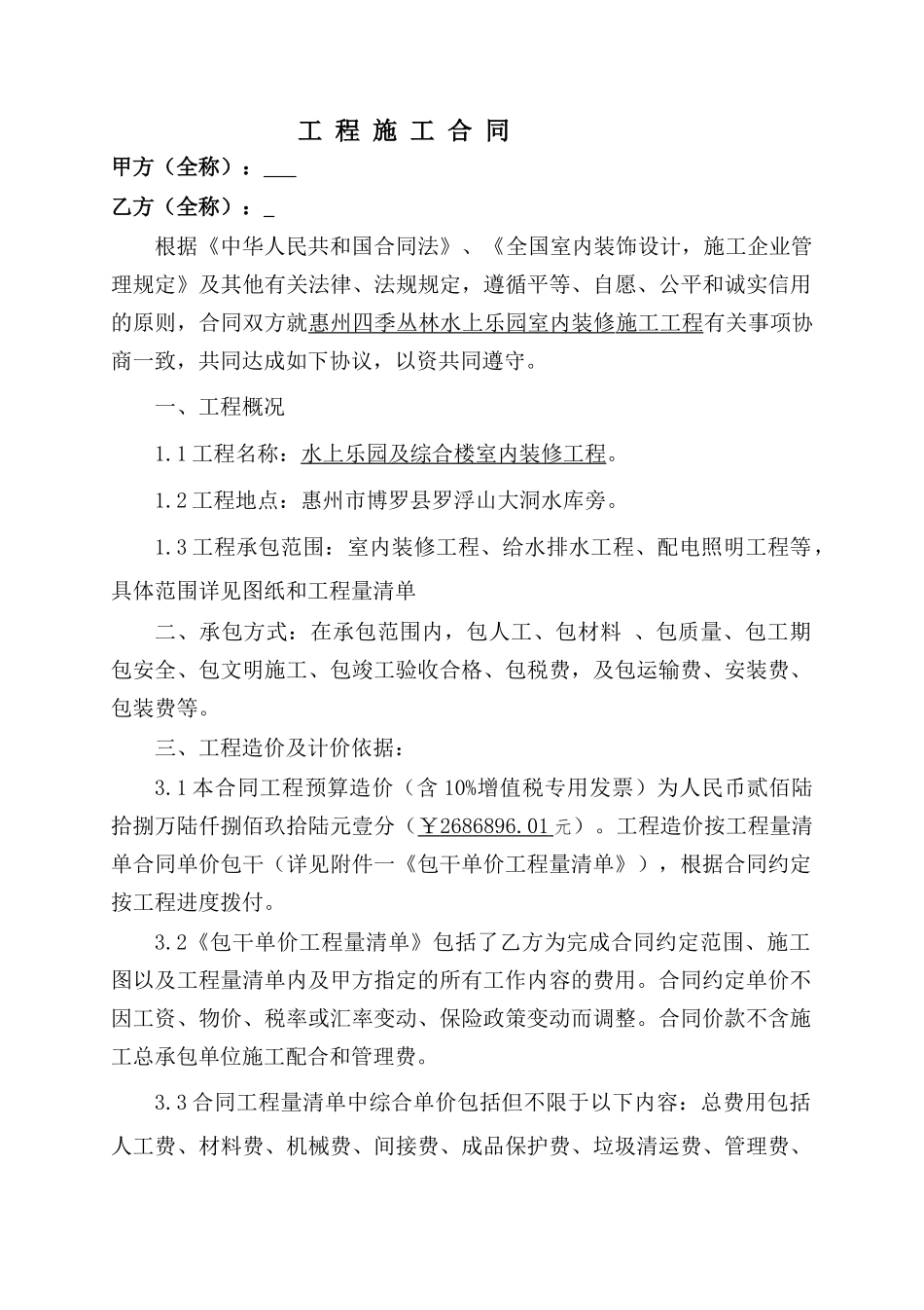 装修合同_第2页