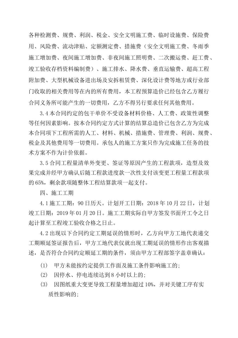 装修合同_第3页