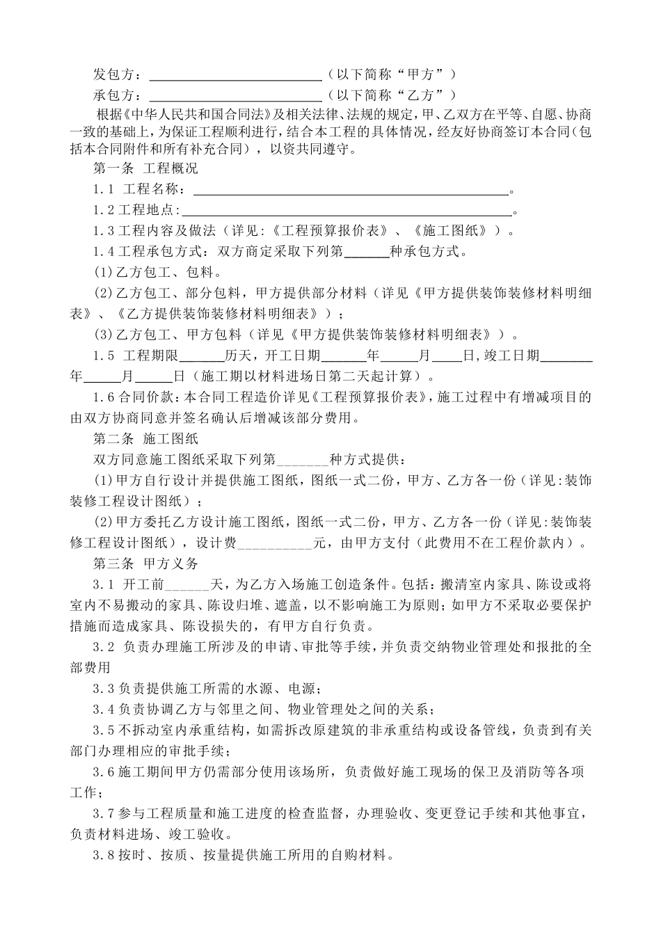装修合同范本(家装)_第2页