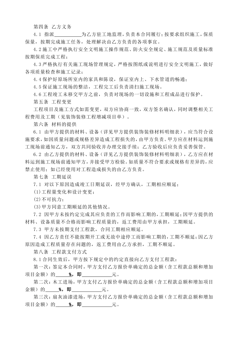 装修合同范本(家装)_第3页