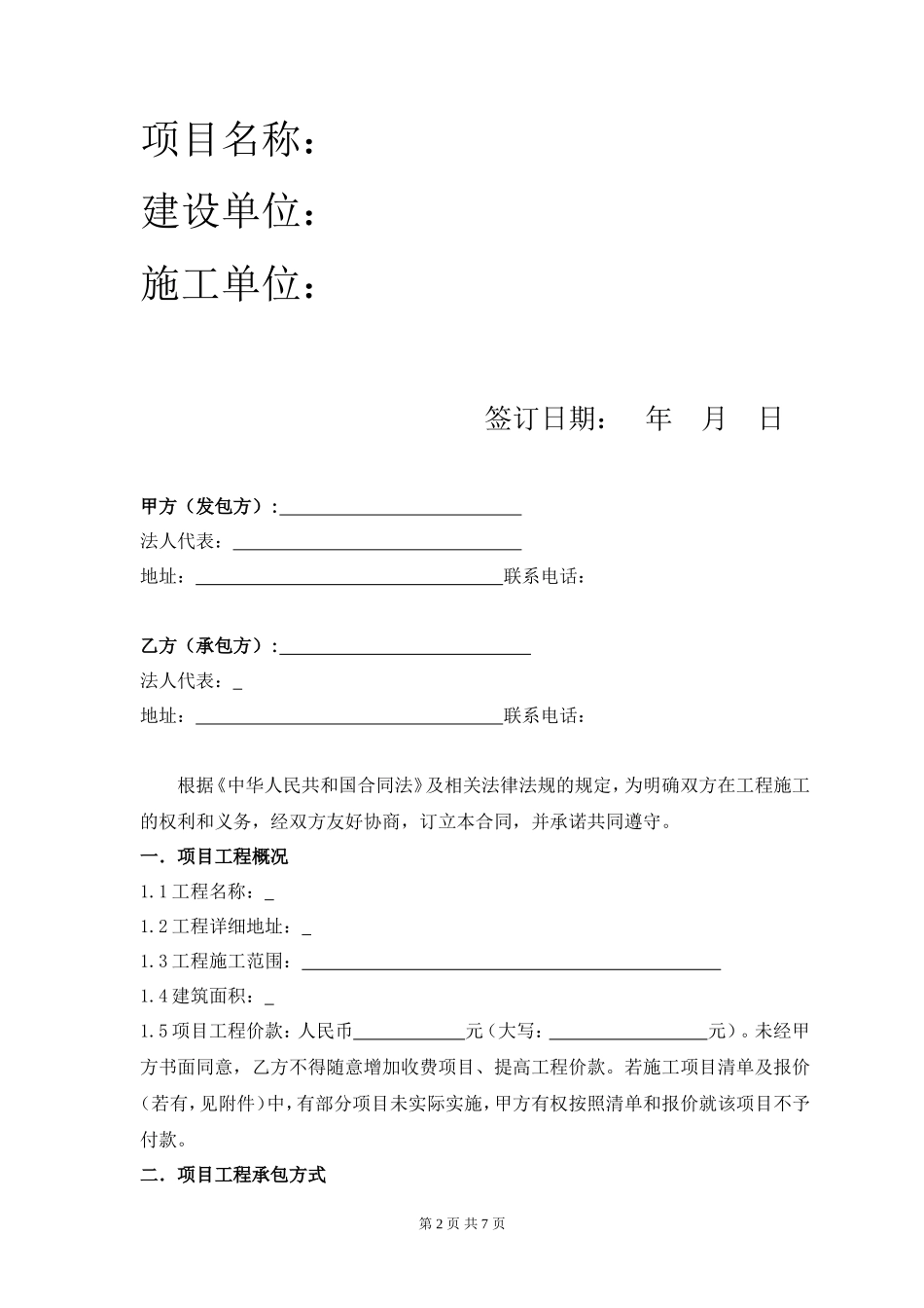 装修合同范本_第2页