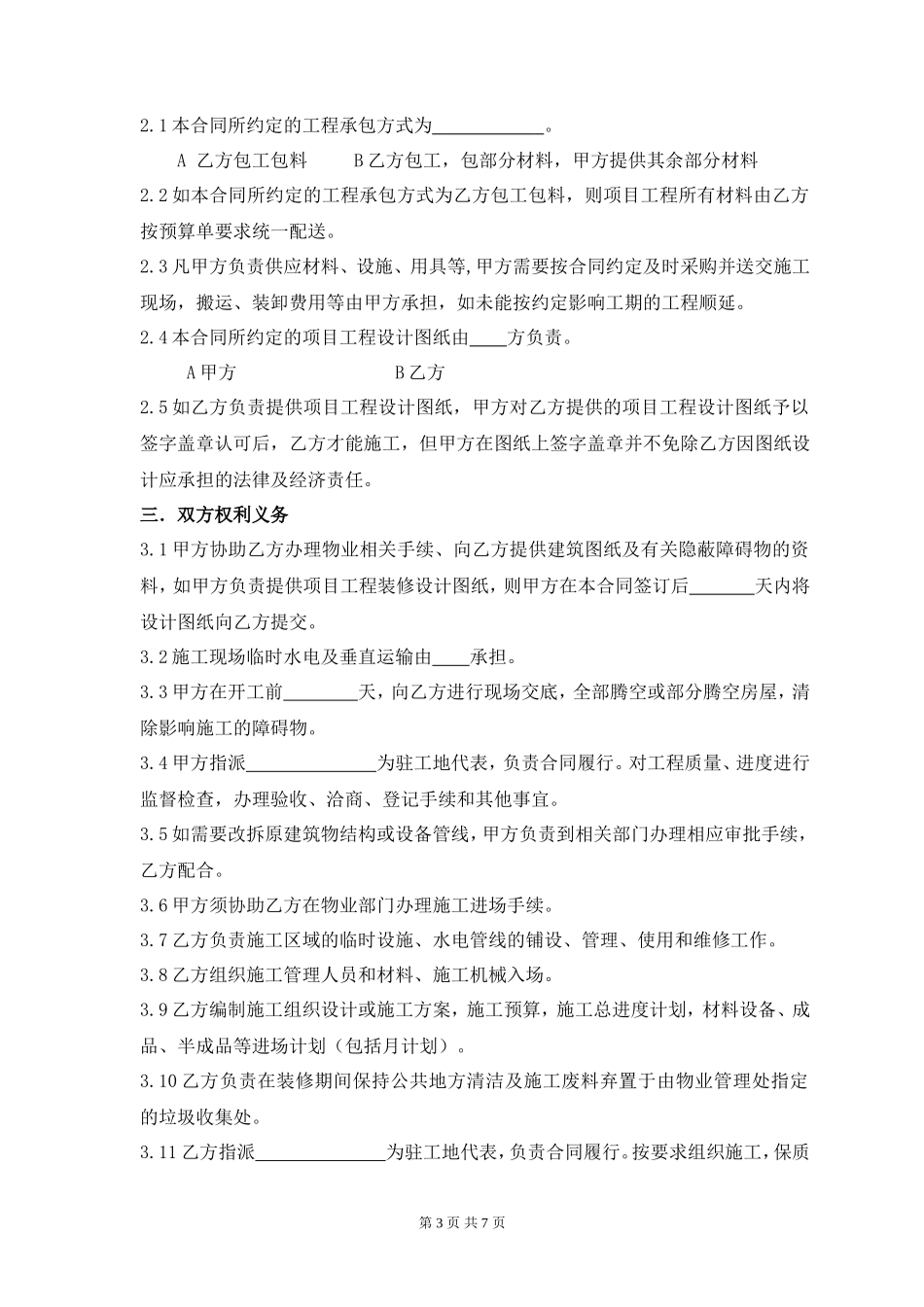 装修合同范本_第3页