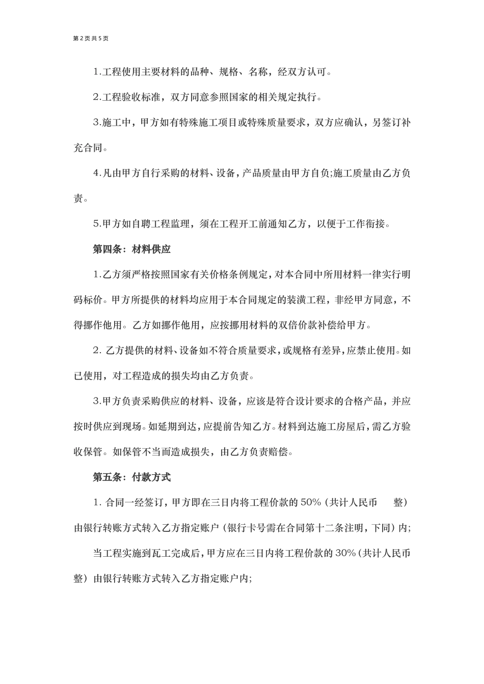装修合同模板_第2页