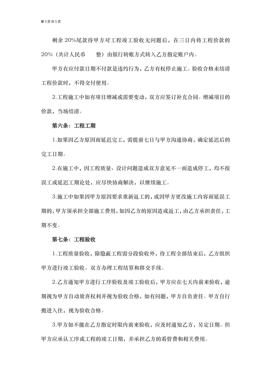 装修合同模板_第3页