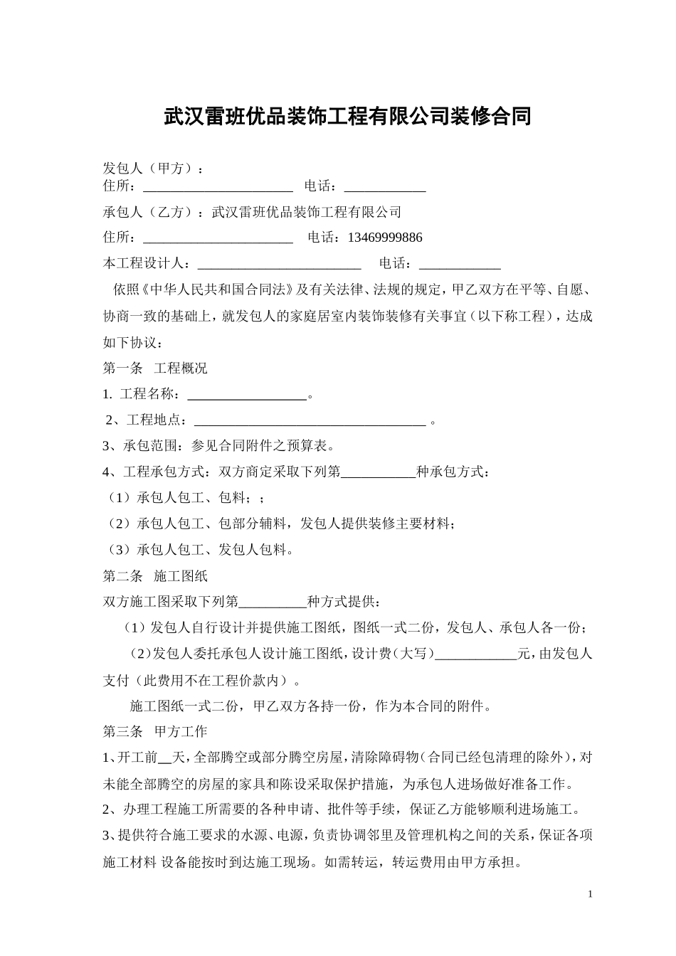 装修合同书_第1页