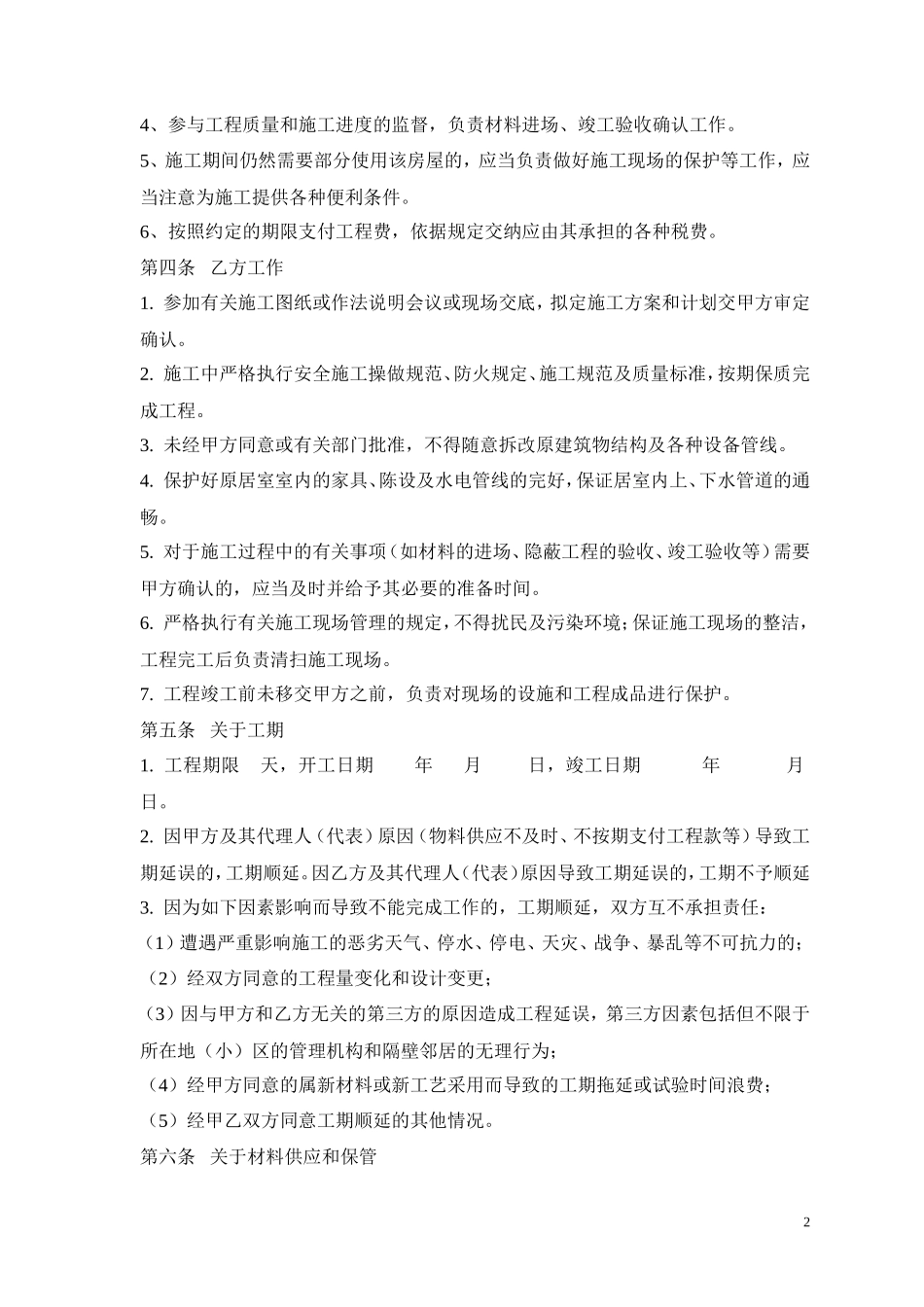 装修合同书_第2页
