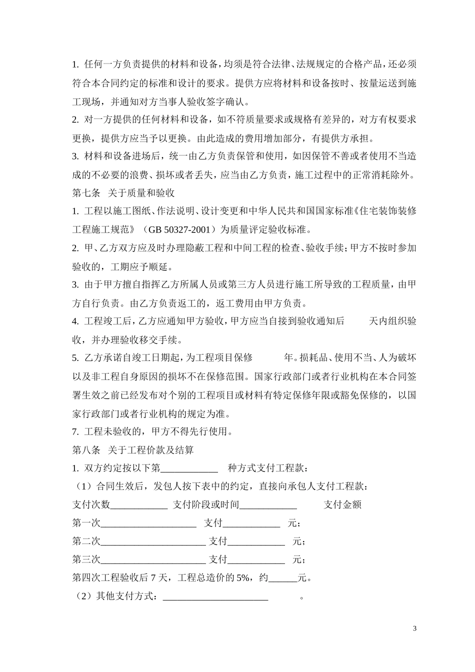 装修合同书_第3页