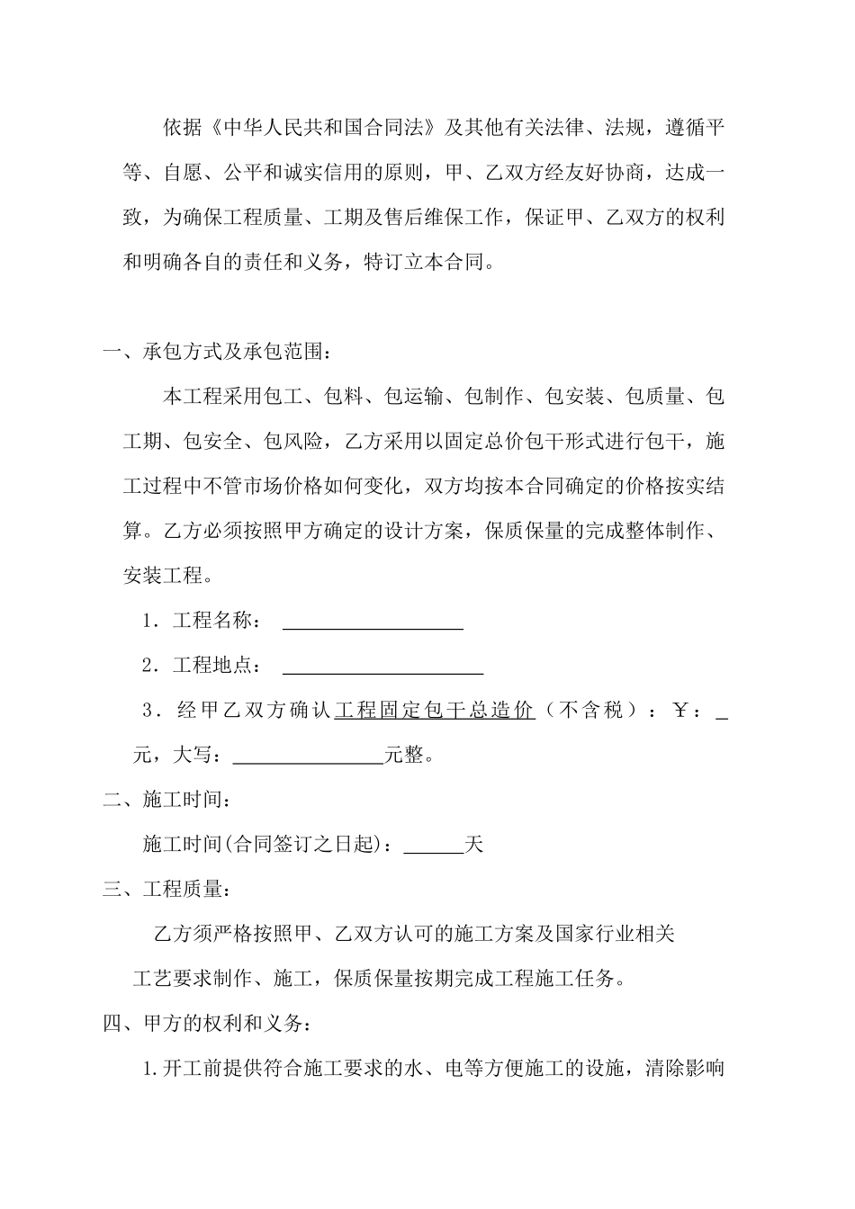 装修合同统一范本_第2页