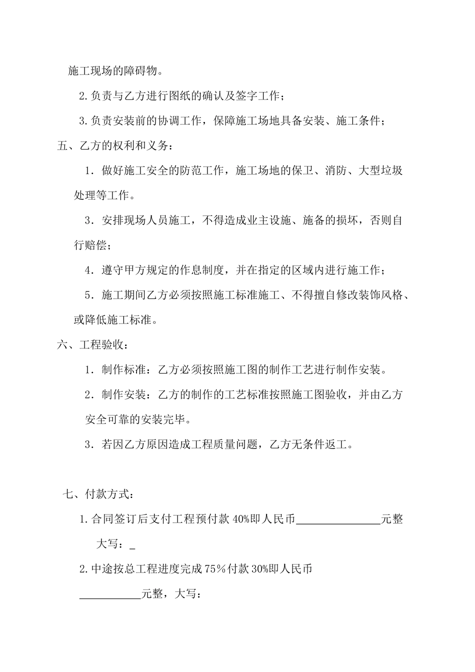 装修合同统一范本_第3页