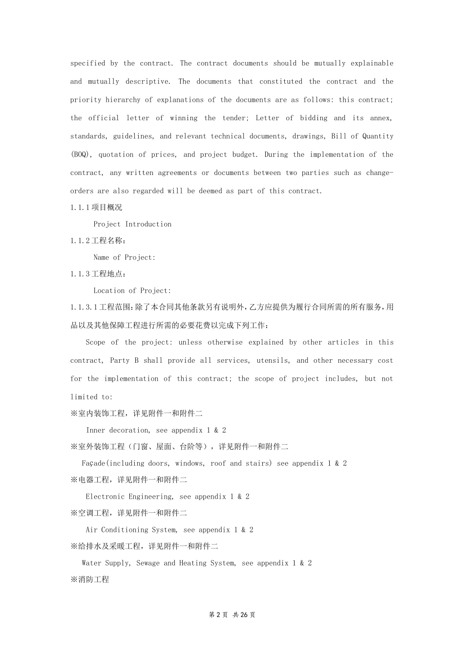 装修施工合同（中英文）_第2页