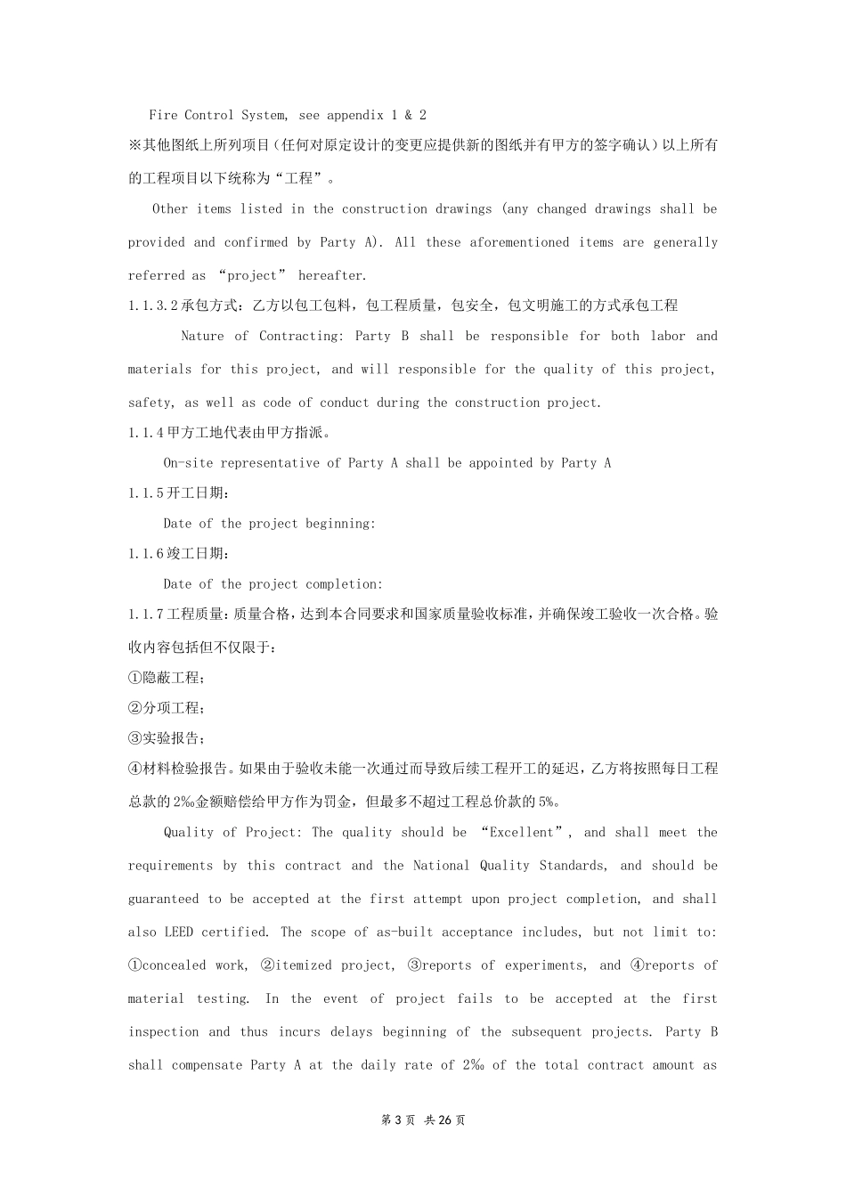 装修施工合同（中英文）_第3页