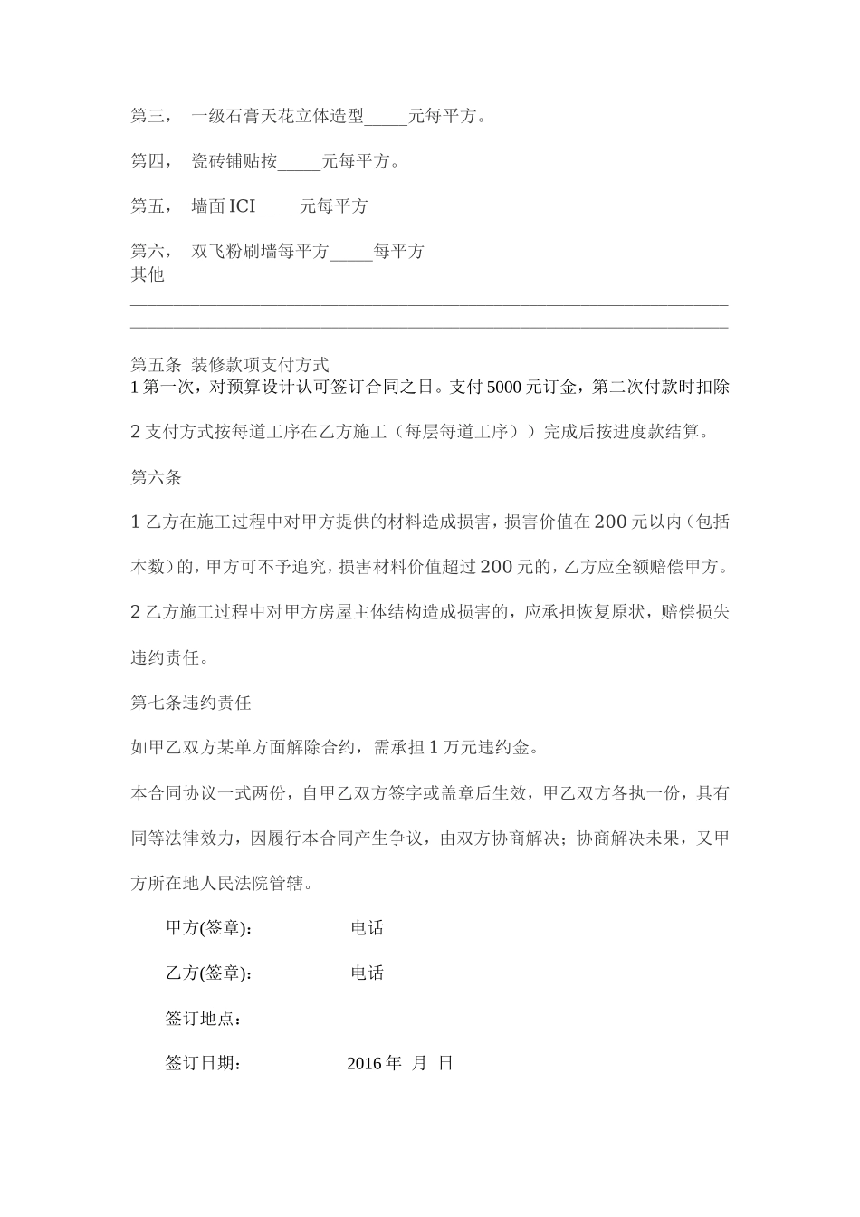 自建房装修合同_第2页