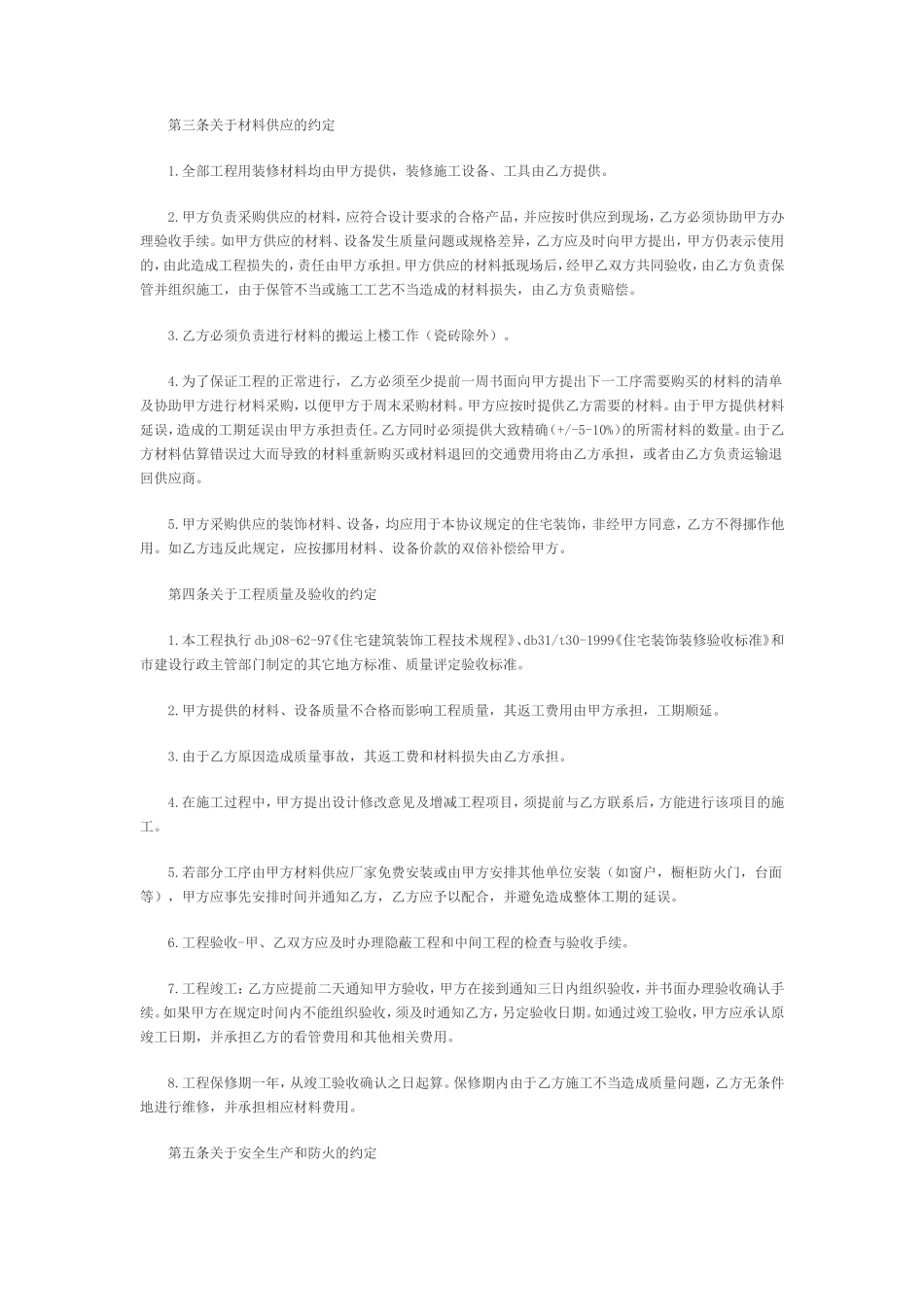 最标准的房屋装修合同范本_第2页