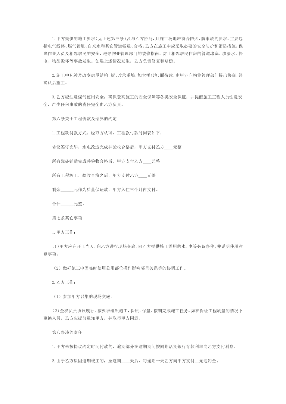 最标准的房屋装修合同范本_第3页