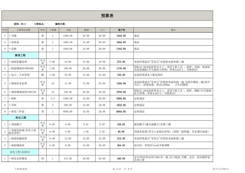 57、三居室_第3页