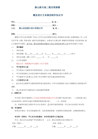 3D效果图制作协议书