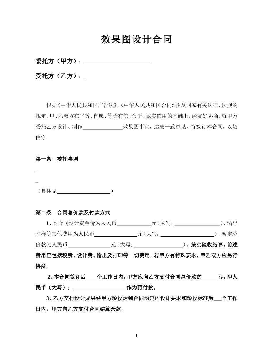 精选效果图设计合同_第2页