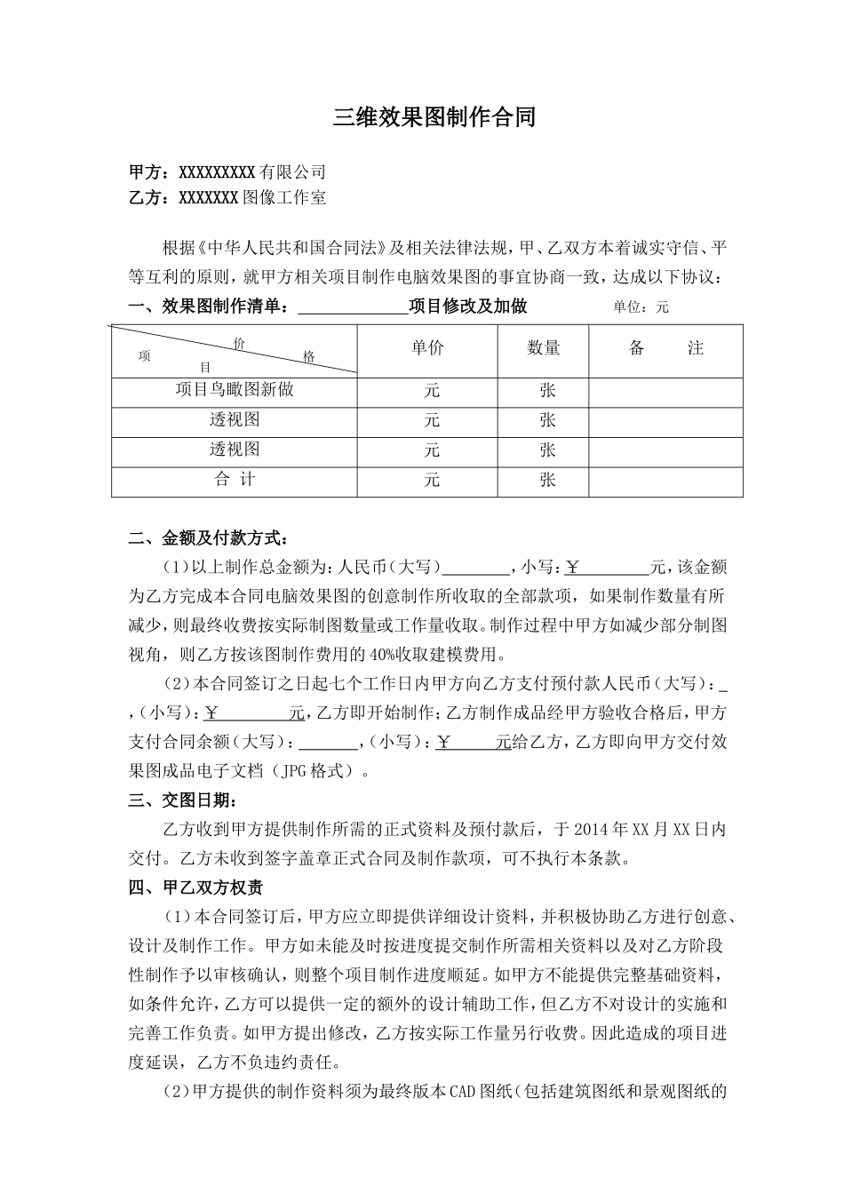 三维效果图制作合同_第1页