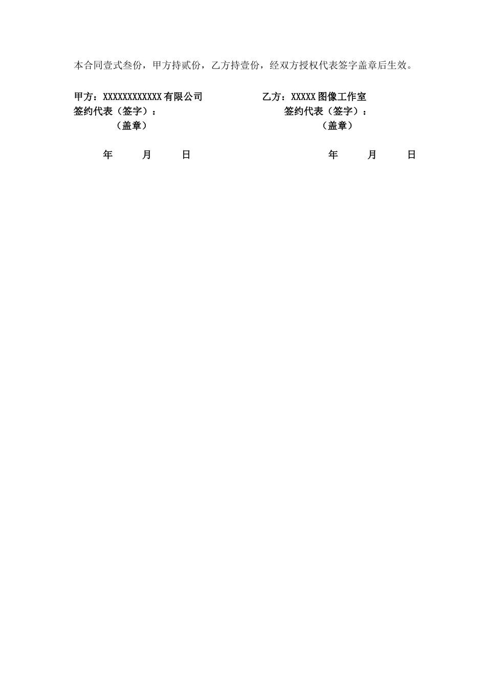 三维效果图制作合同_第3页