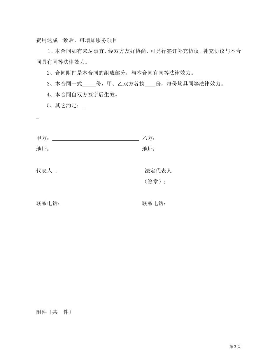 室内装修空间与效果图设计合同_第3页