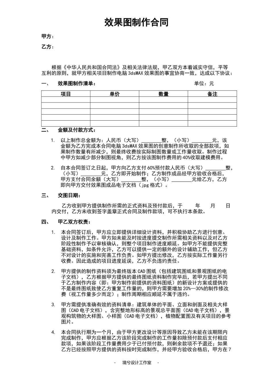 效果图合同_第1页