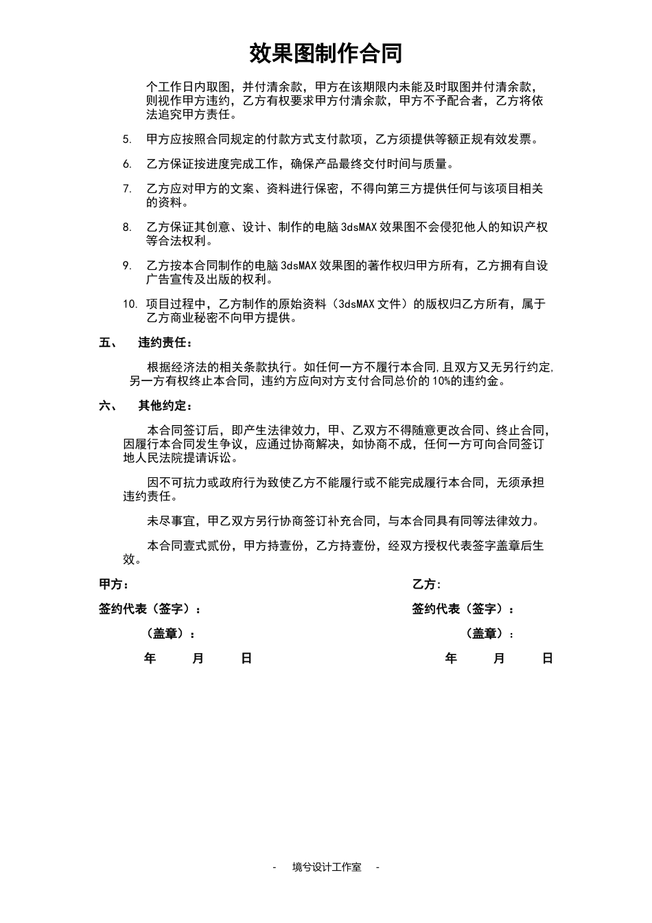 效果图合同_第2页