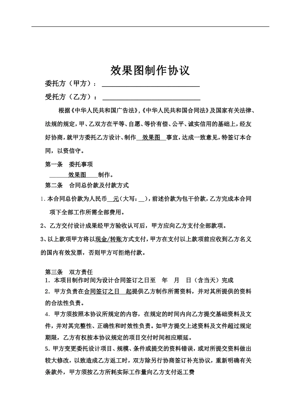 效果图合同范本_第1页