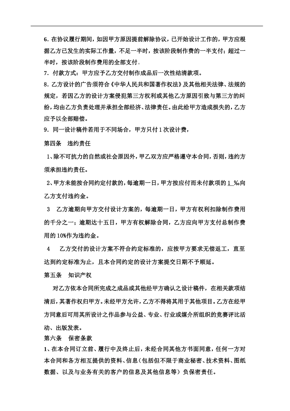 效果图合同范本_第2页