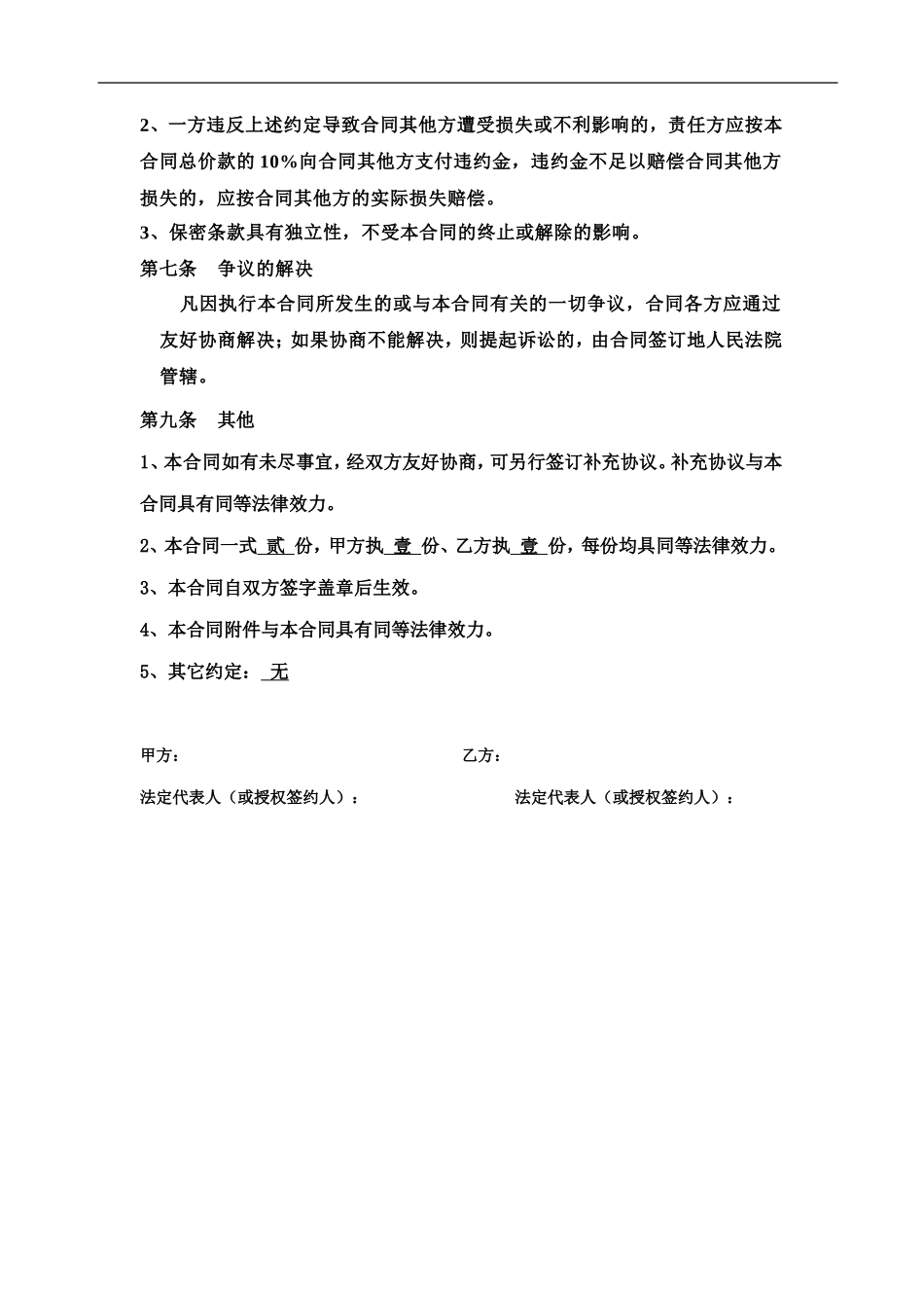 效果图合同范本_第3页