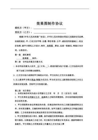 效果图合同范本