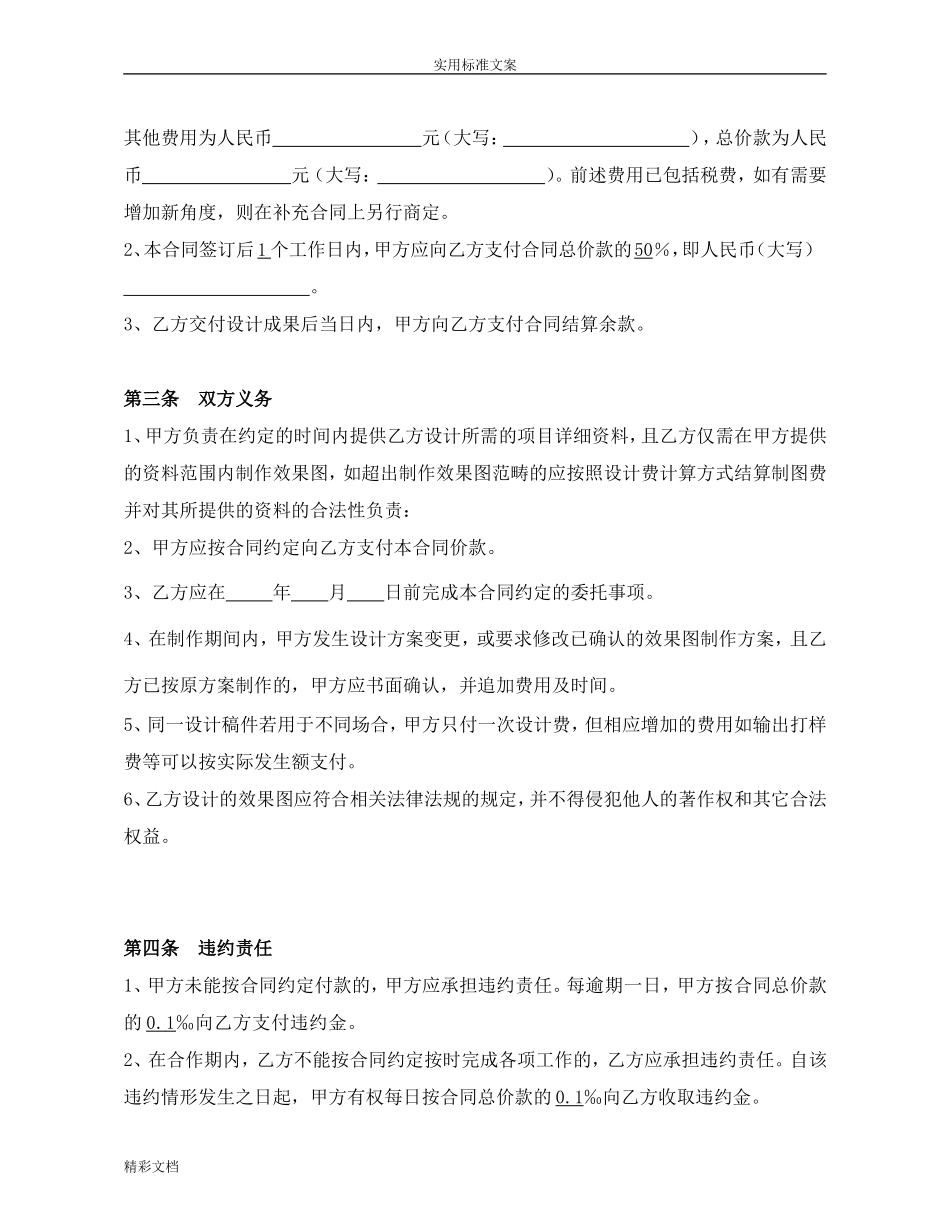 效果图设计规定合同_第2页