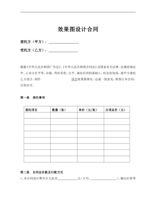 效果图设计规定合同